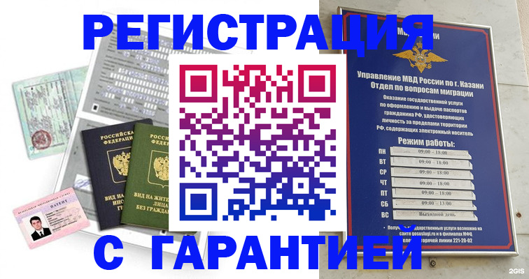 временная регистрация гарантия в Чаплыгине